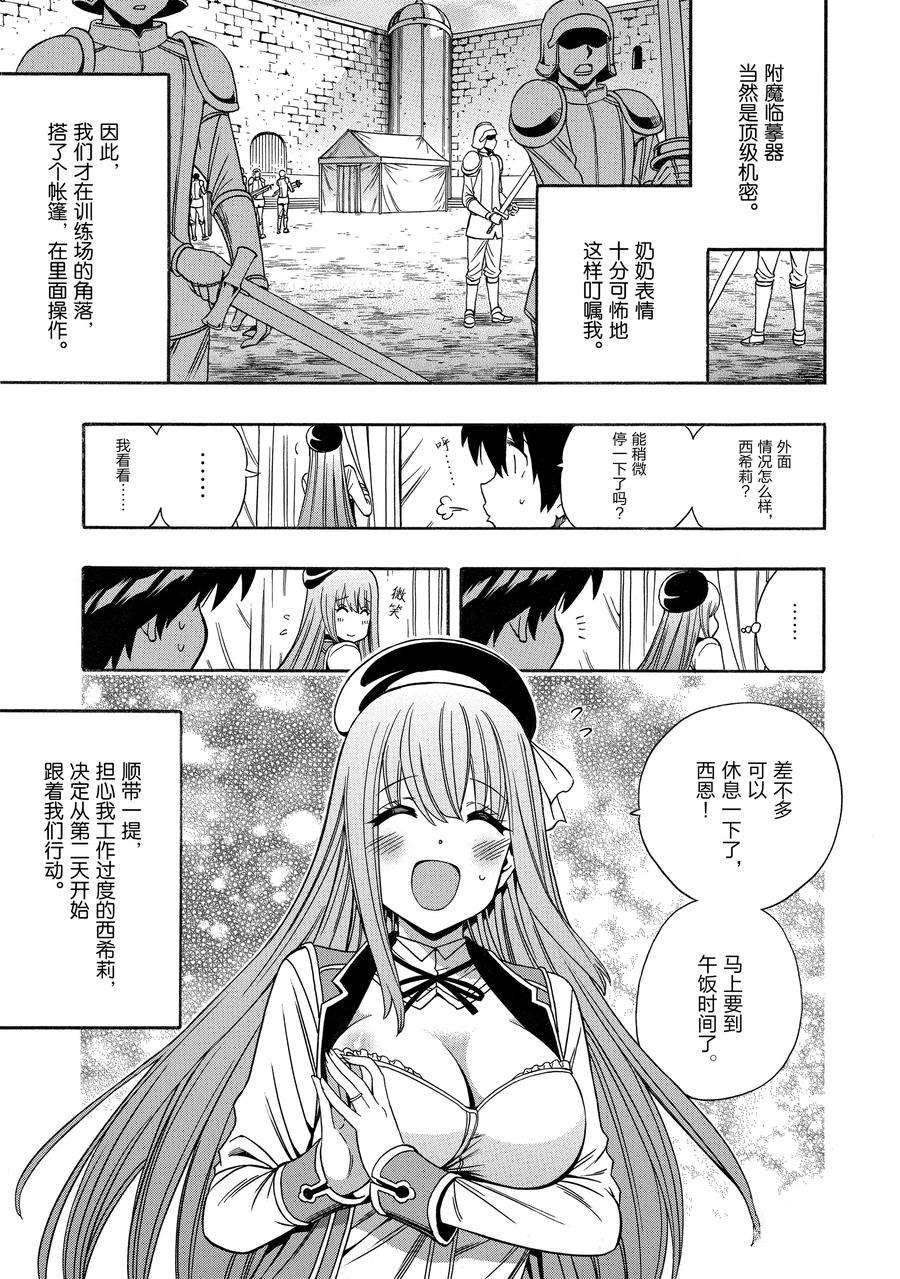 《贤者之孙》第69话 第33页