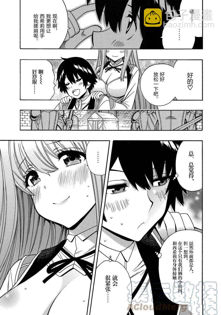 《贤者之孙》第69话 第35页