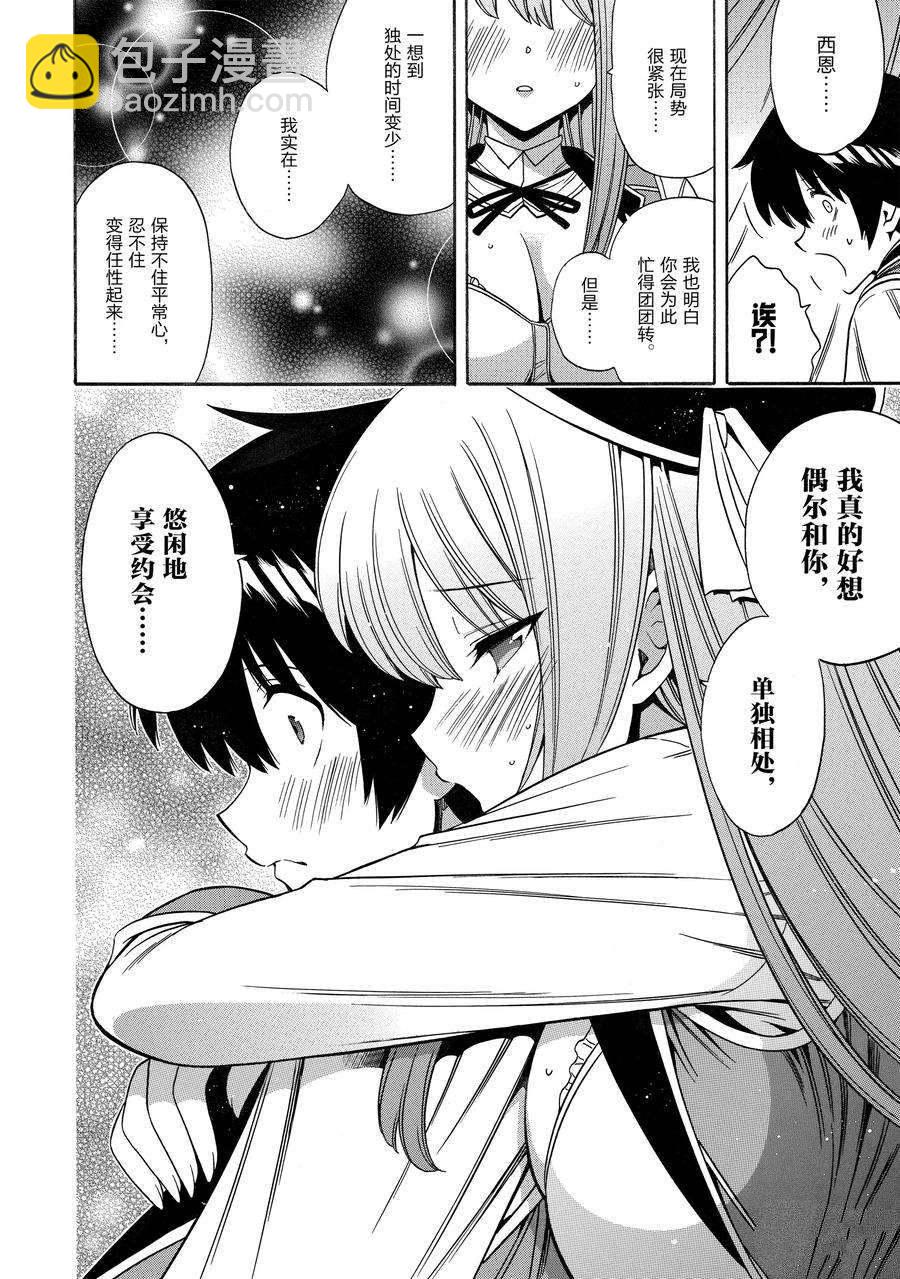 《贤者之孙》第69话 第36页