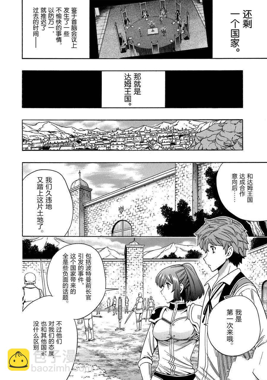 《贤者之孙》第69话 第39页