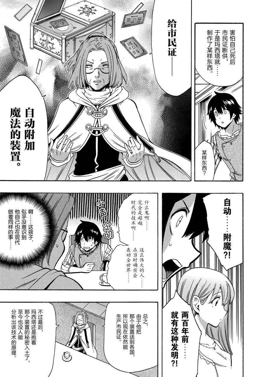 《贤者之孙》第69话 第3页