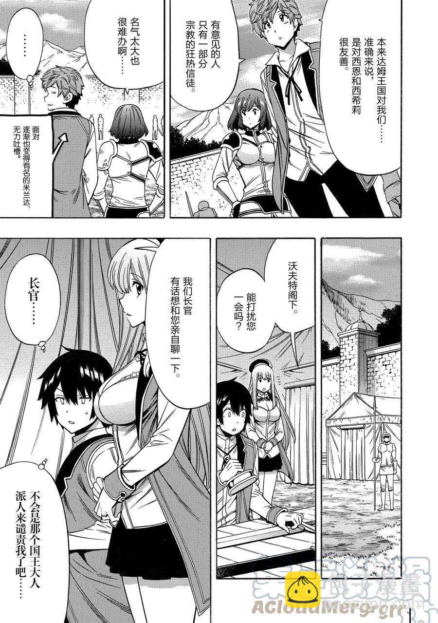《贤者之孙》第69话 第40页