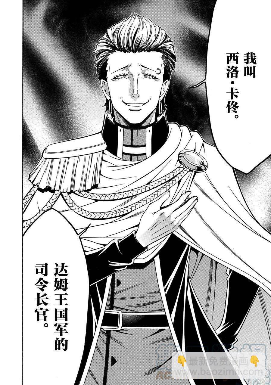 《贤者之孙》第69话 第43页