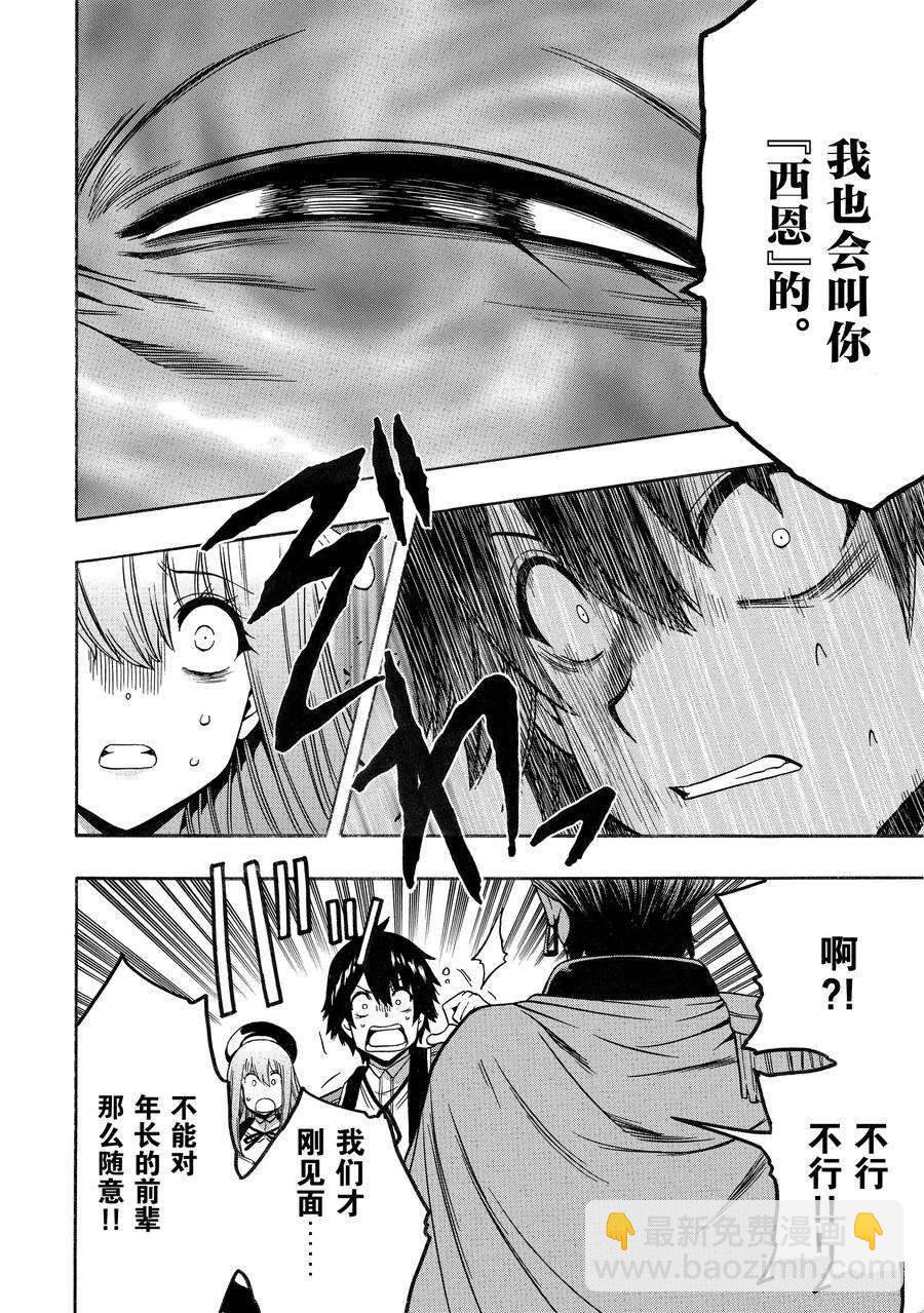 《贤者之孙》第69话 第45页