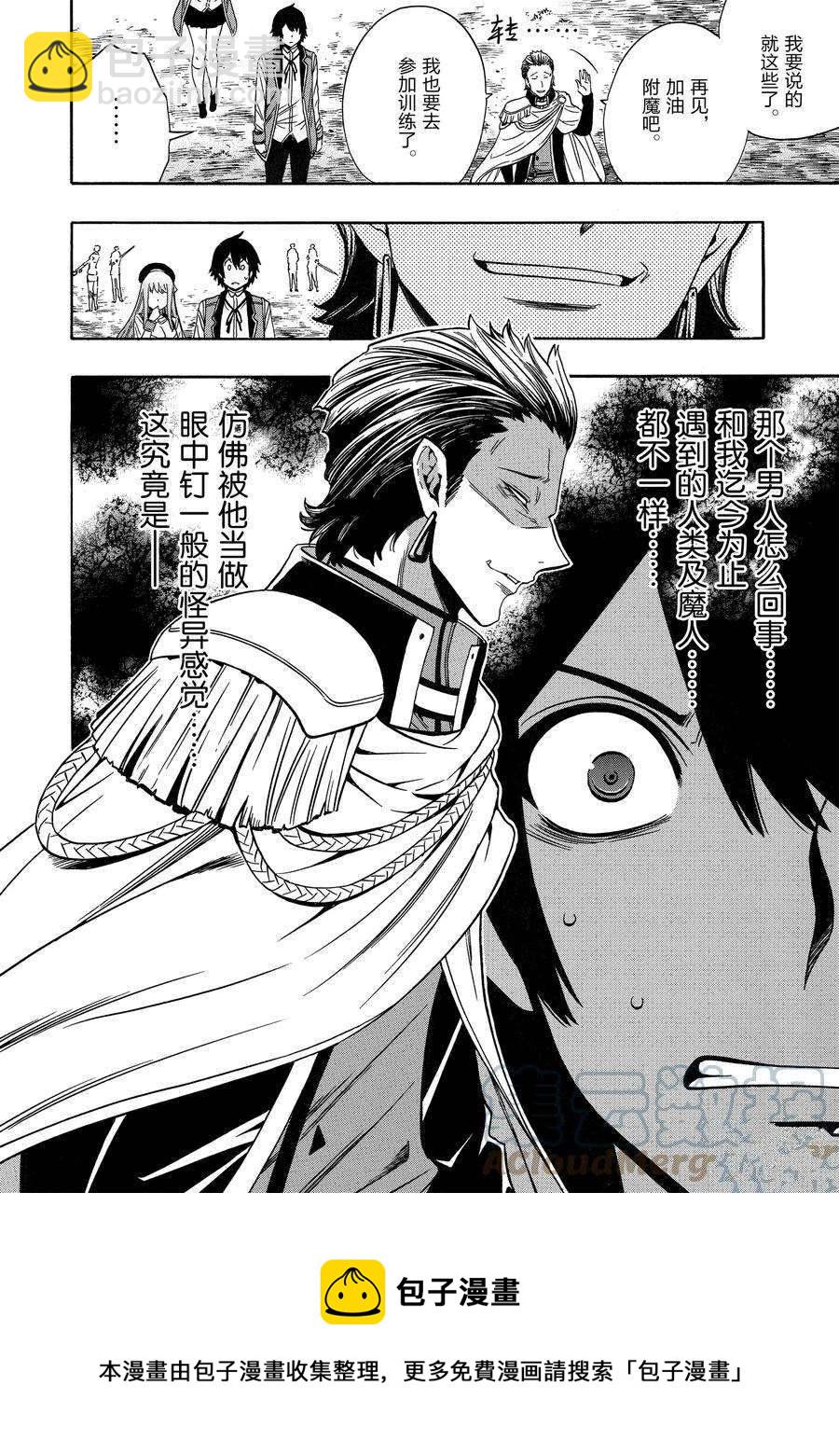 《贤者之孙》第69话 第49页