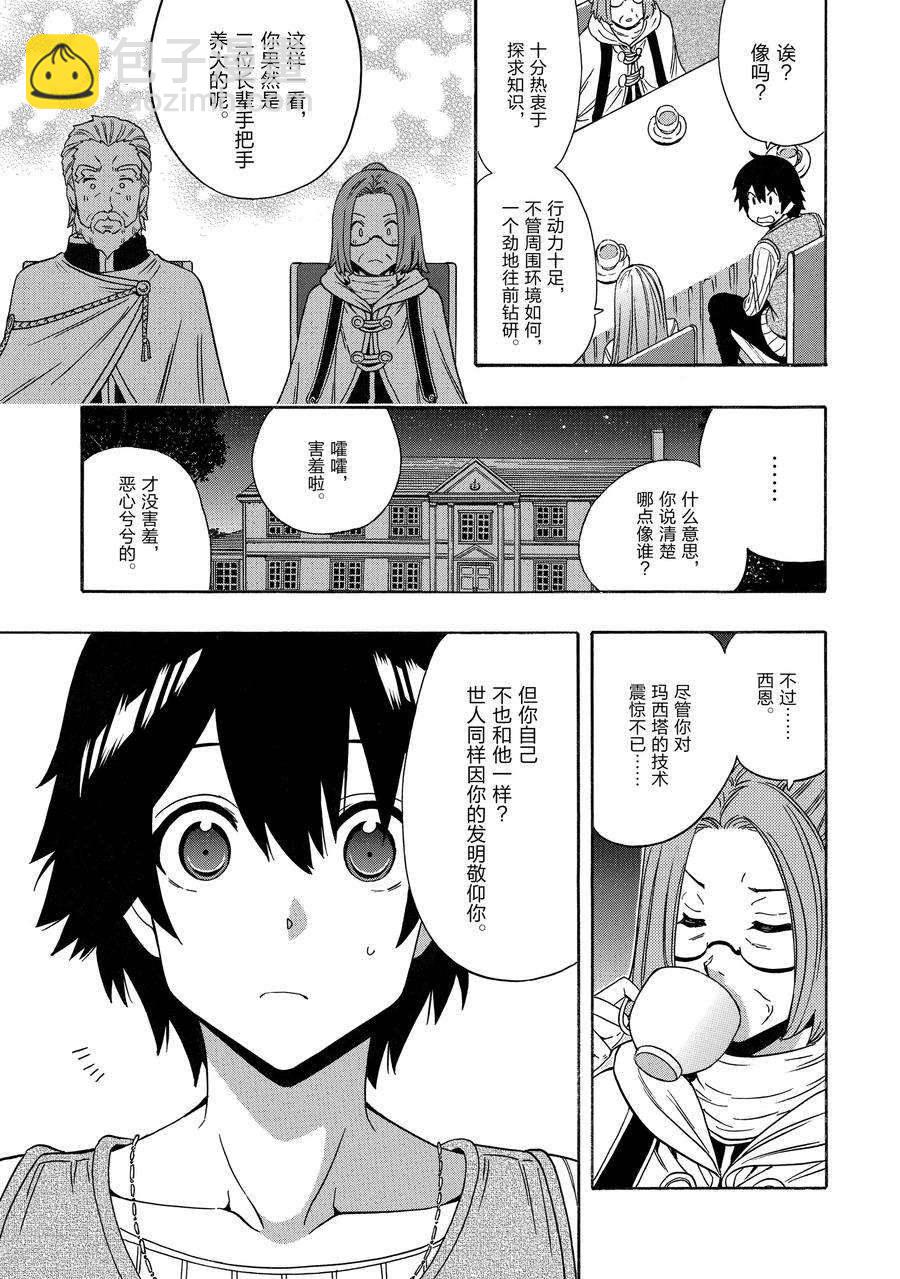 《贤者之孙》第69话 第5页