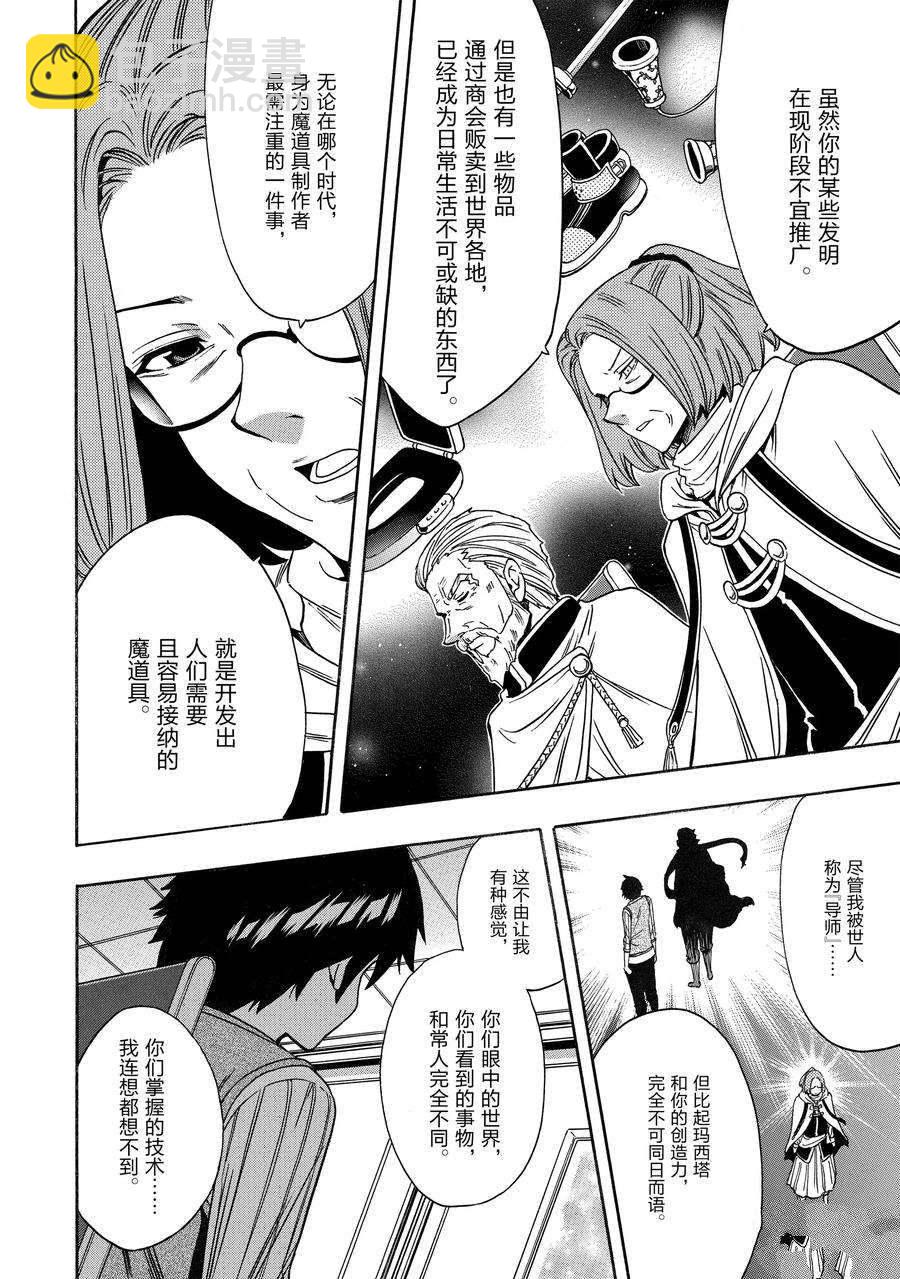 《贤者之孙》第69话 第6页