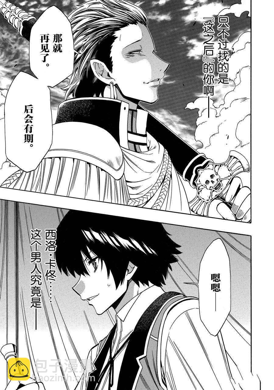 《贤者之孙》第70话 第11页
