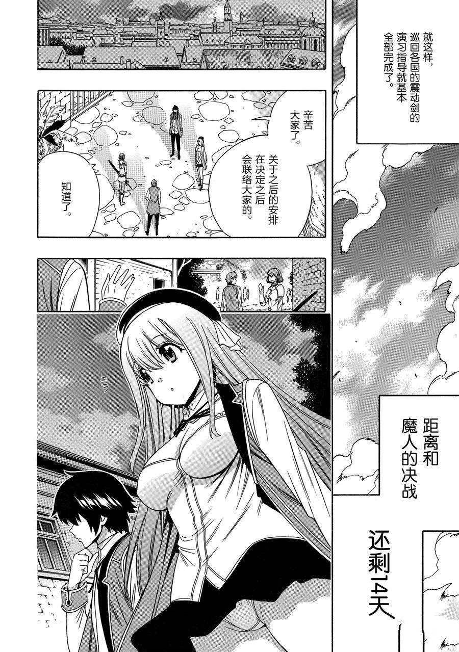 《贤者之孙》第70话 第12页