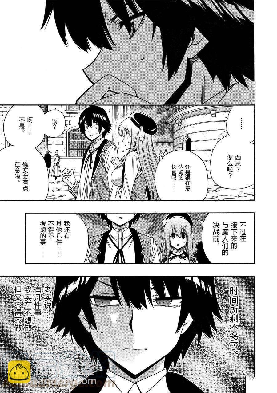 《贤者之孙》第70话 第13页