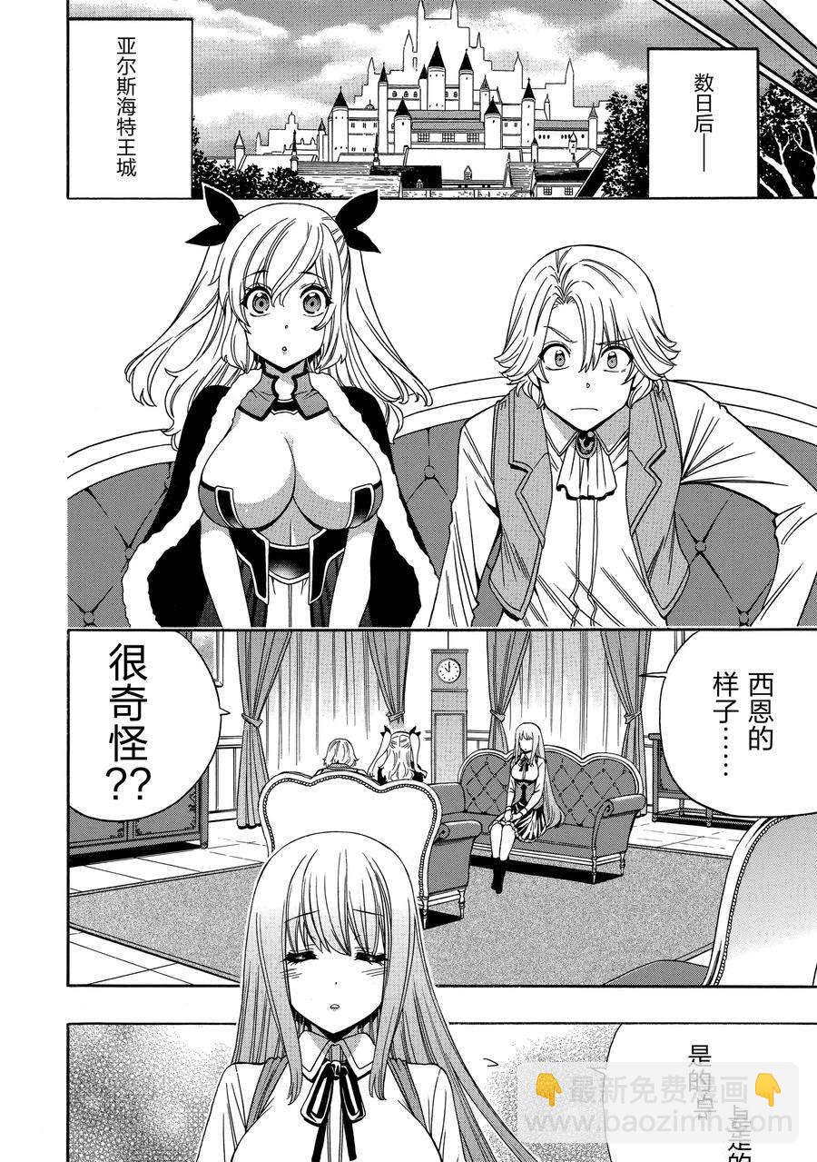 《贤者之孙》第70话 第14页