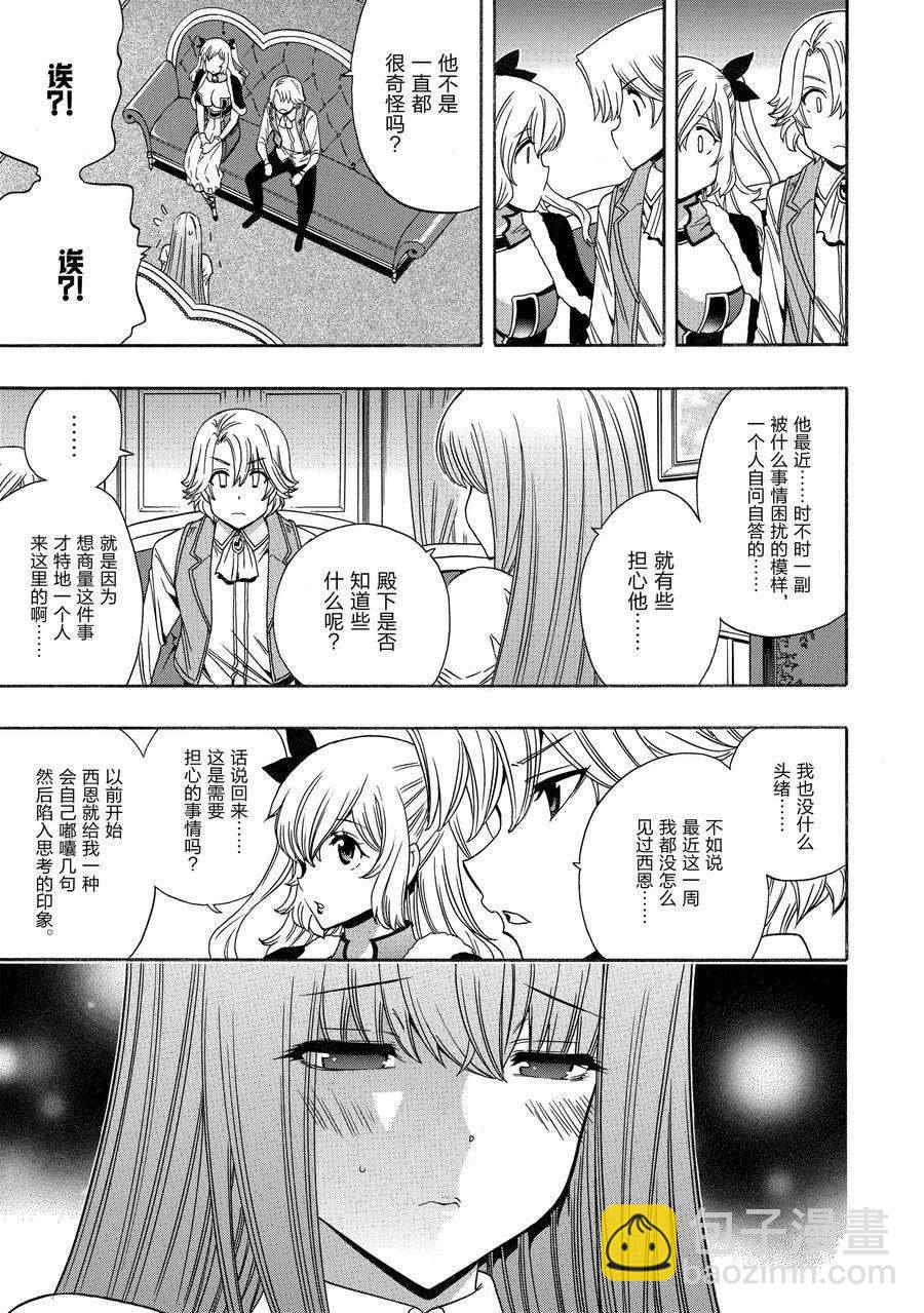 《贤者之孙》第70话 第15页