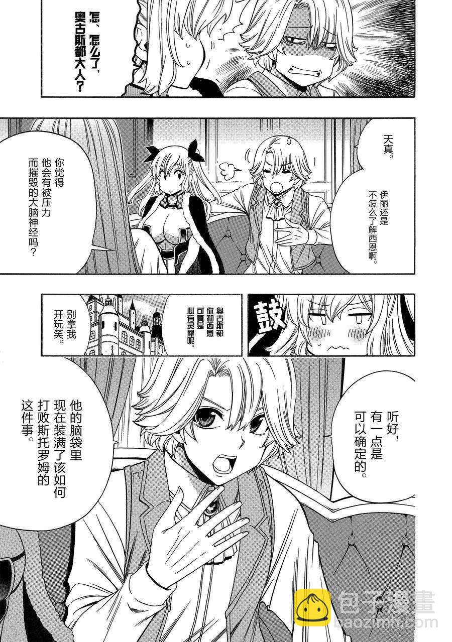 《贤者之孙》第70话 第17页