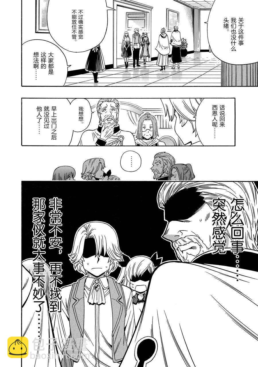 《贤者之孙》第70话 第20页