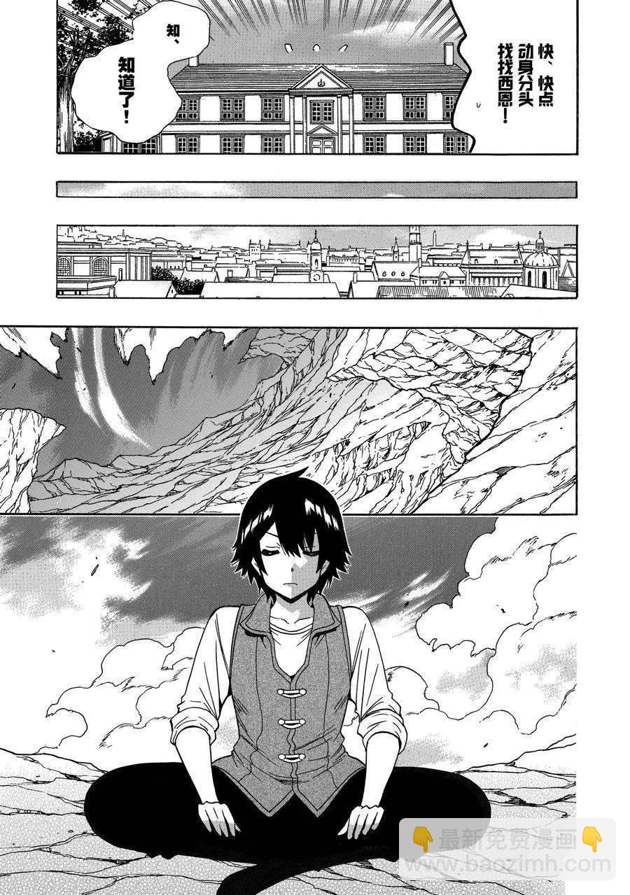 《贤者之孙》第70话 第21页