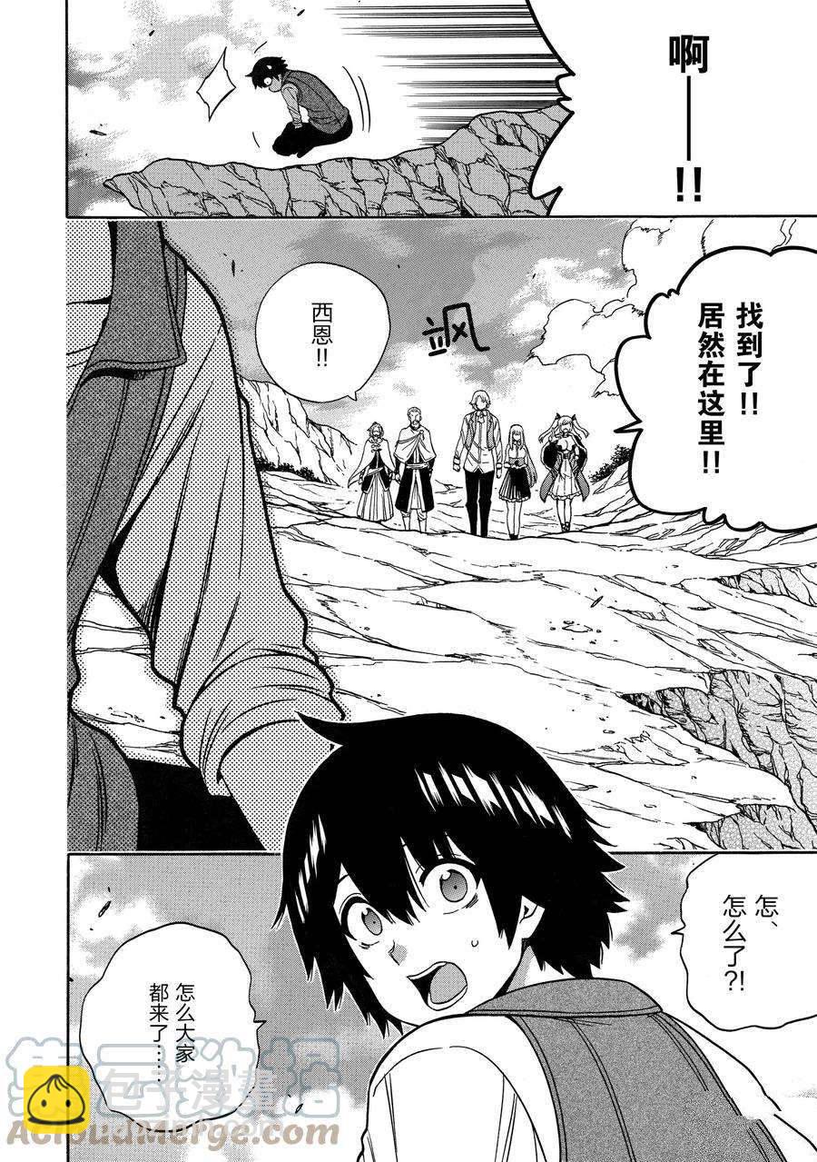 《贤者之孙》第70话 第22页