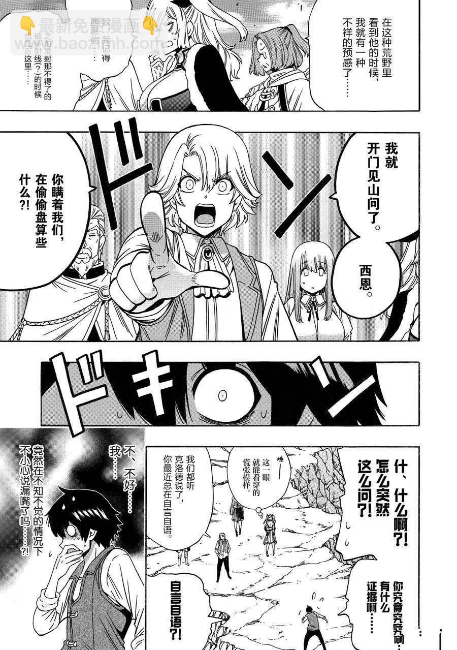 《贤者之孙》第70话 第23页