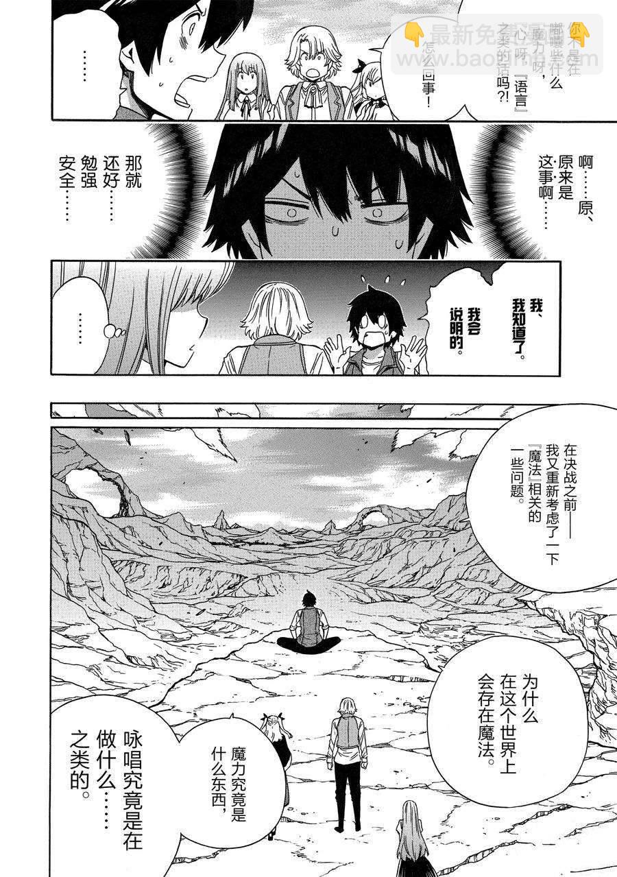 《贤者之孙》第70话 第24页