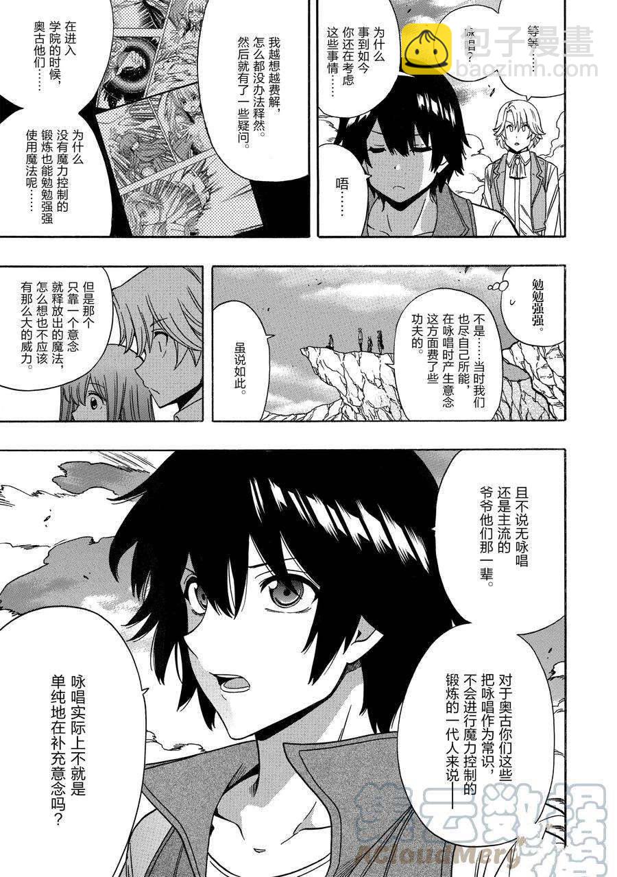 《贤者之孙》第70话 第25页