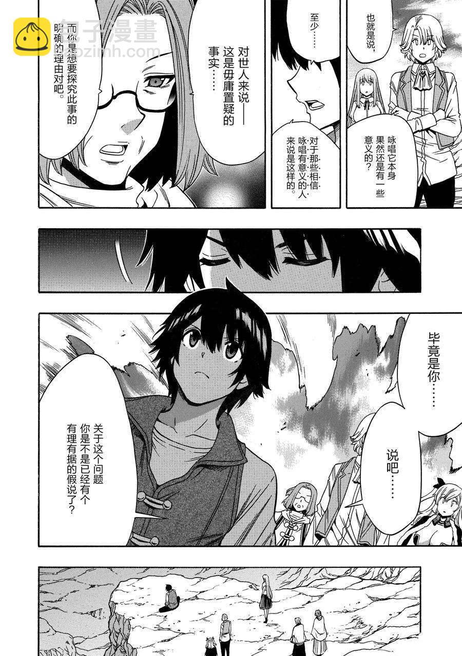 《贤者之孙》第70话 第26页