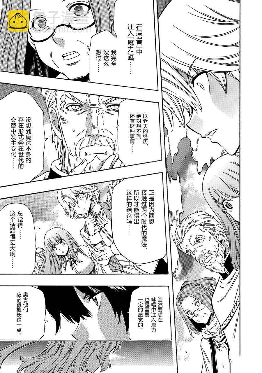 《贤者之孙》第70话 第29页