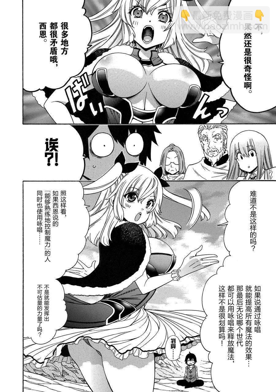 《贤者之孙》第70话 第30页