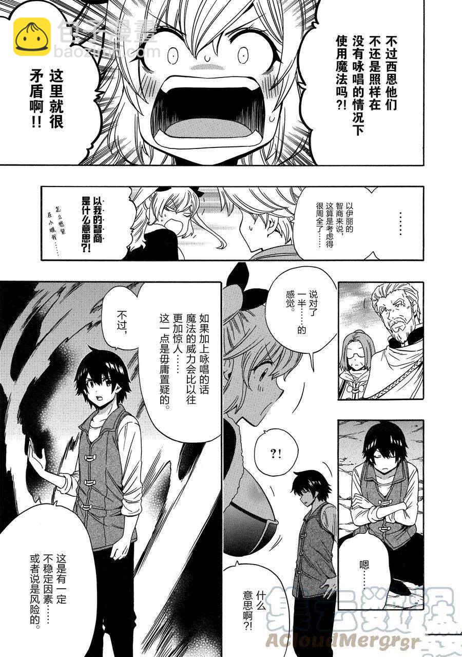《贤者之孙》第70话 第31页