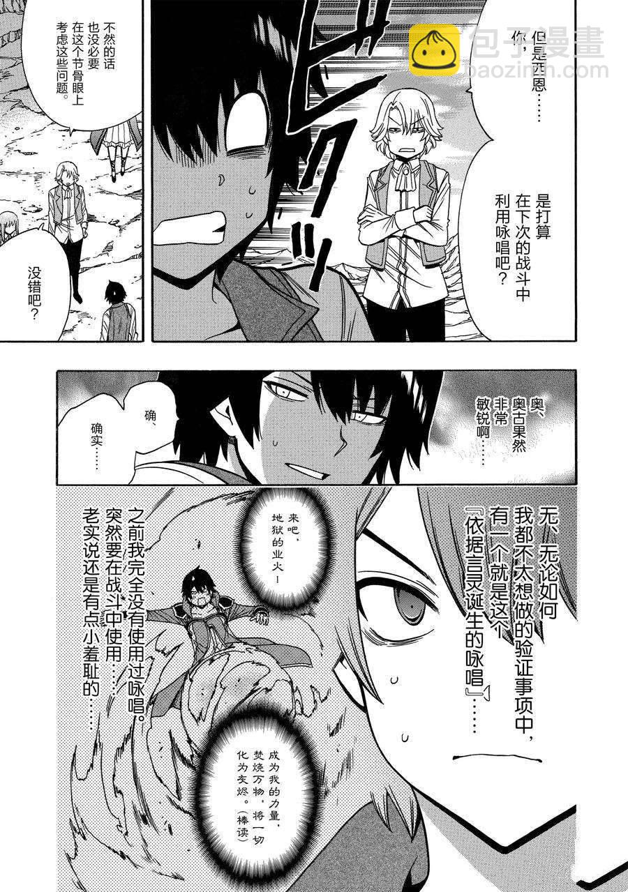 《贤者之孙》第70话 第33页