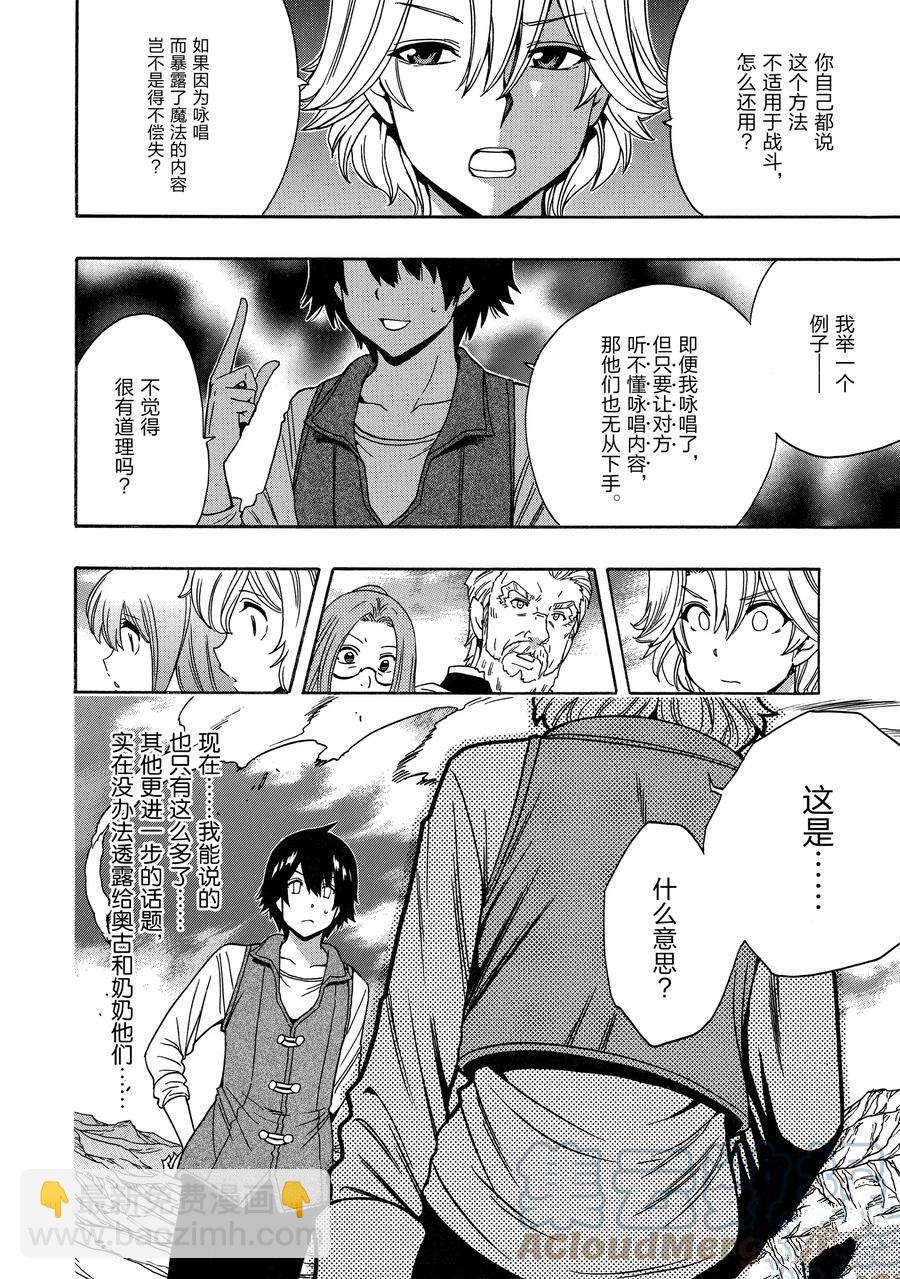 《贤者之孙》第70话 第34页