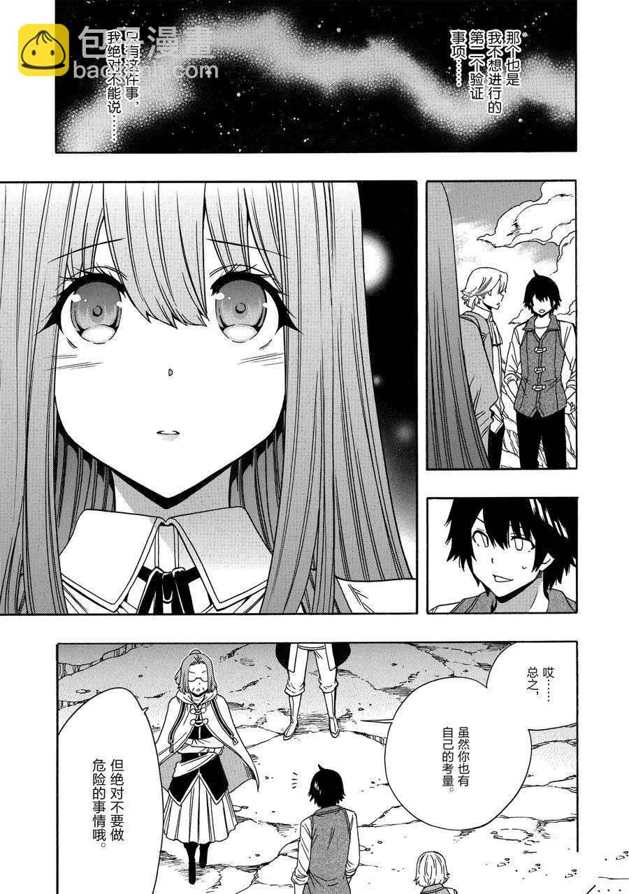 《贤者之孙》第70话 第35页