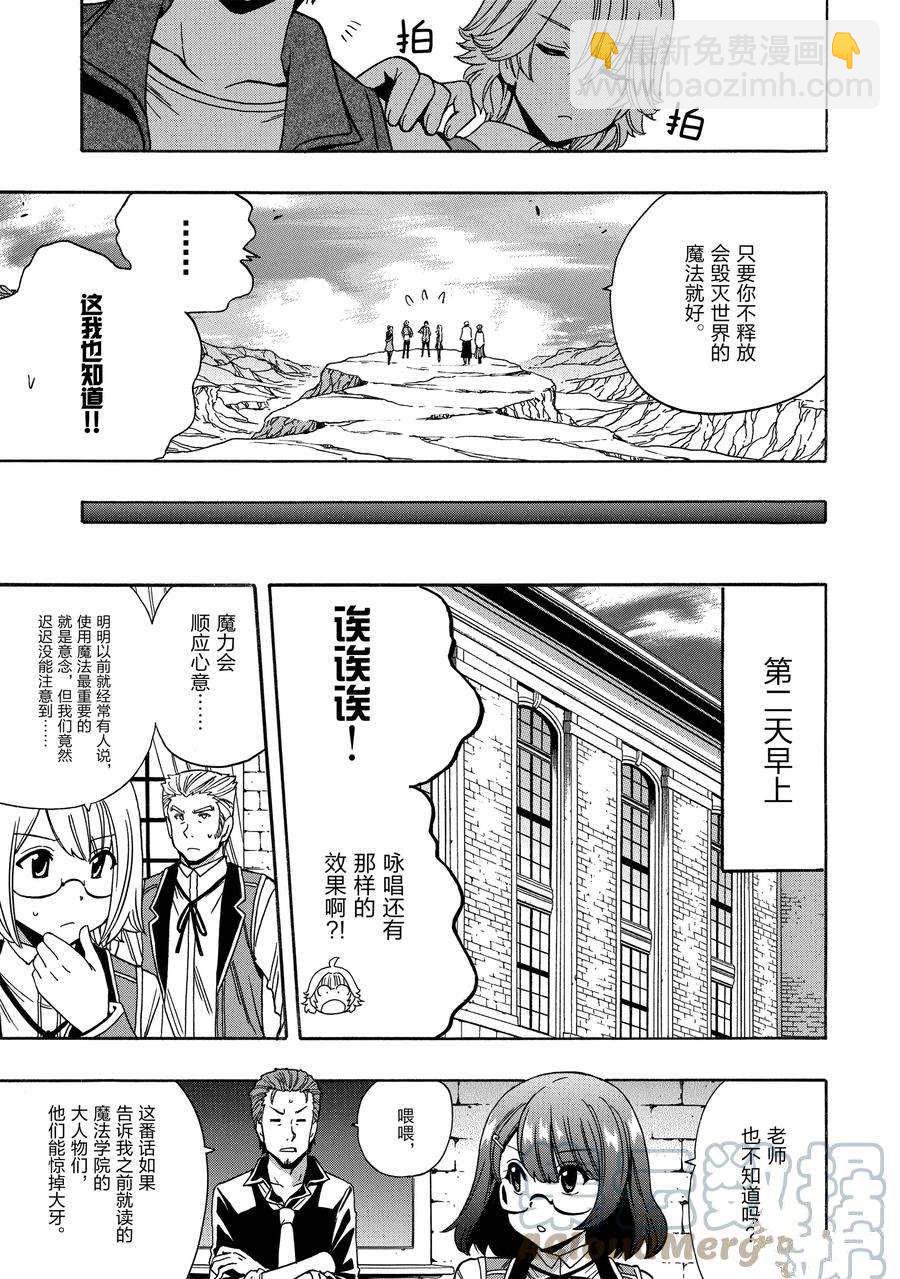 《贤者之孙》第70话 第37页