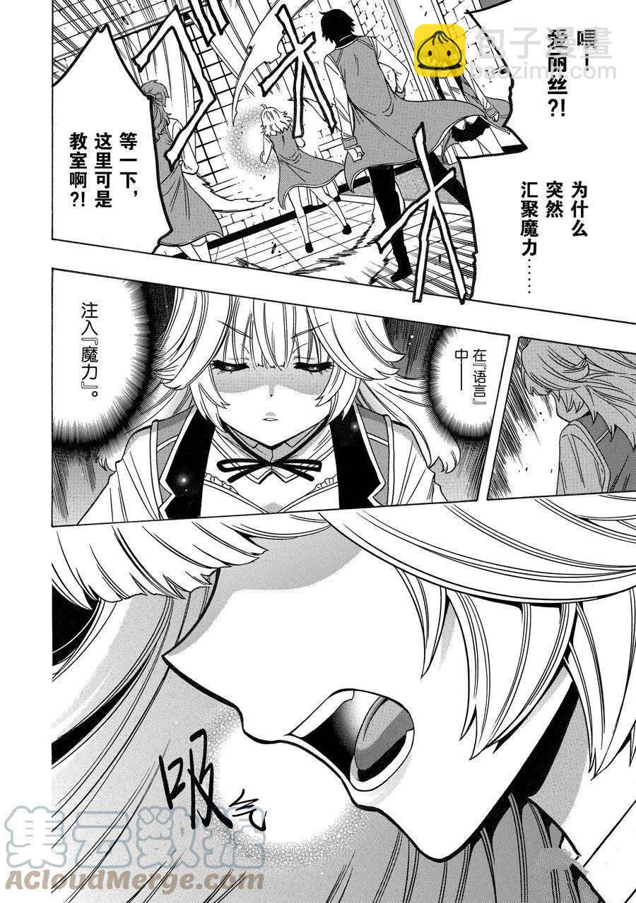 《贤者之孙》第70话 第40页