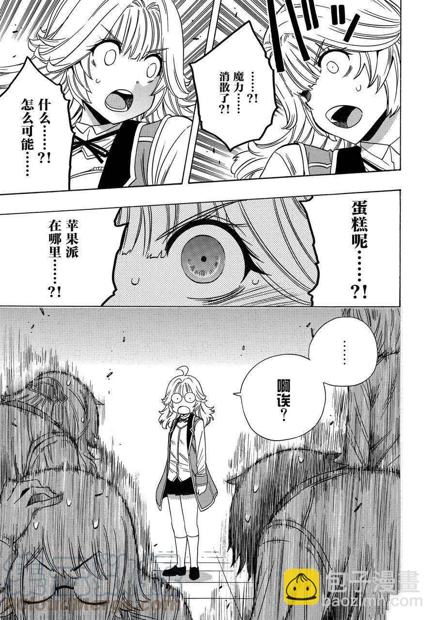 《贤者之孙》第70话 第43页