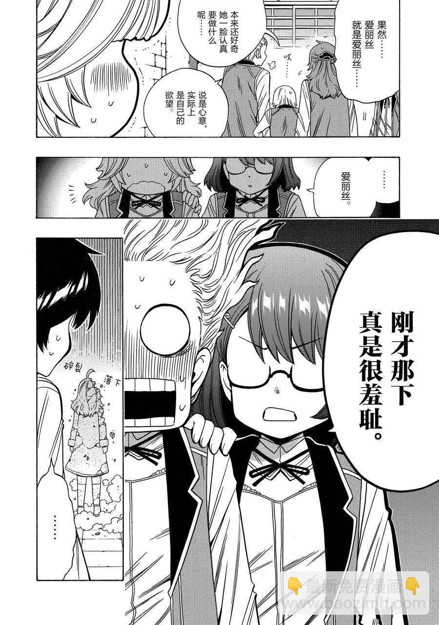 《贤者之孙》第70话 第44页
