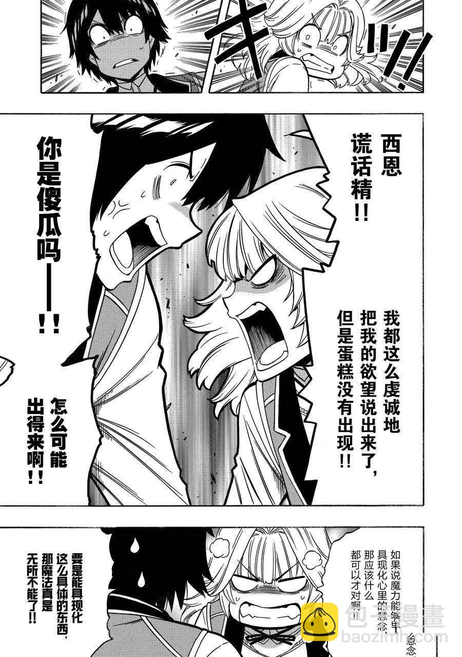 《贤者之孙》第70话 第45页