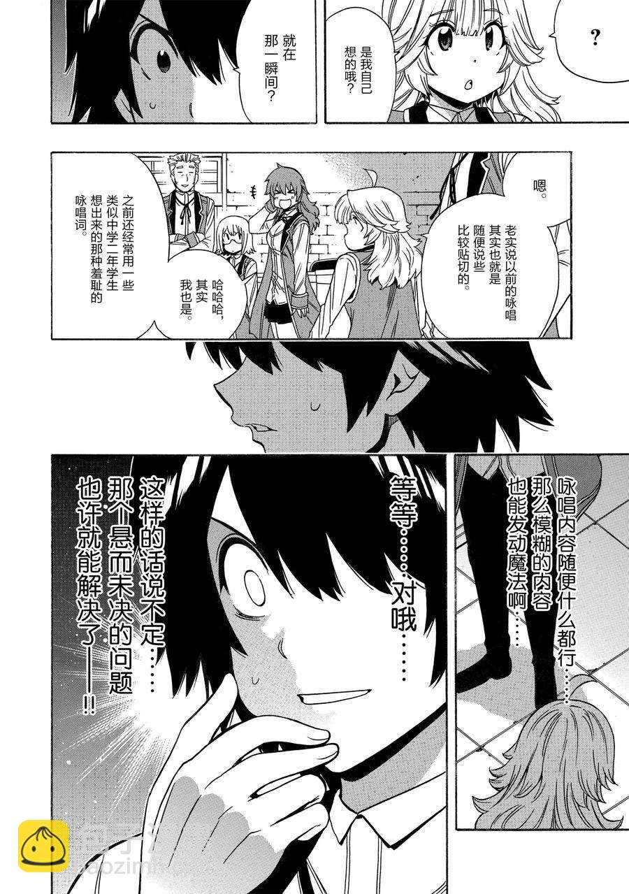 《贤者之孙》第70话 第48页