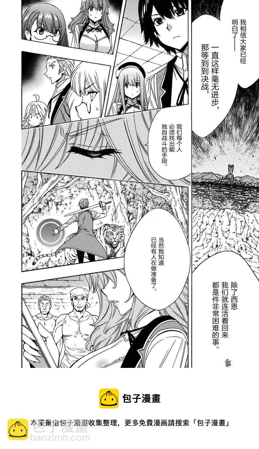《贤者之孙》第70话 第50页