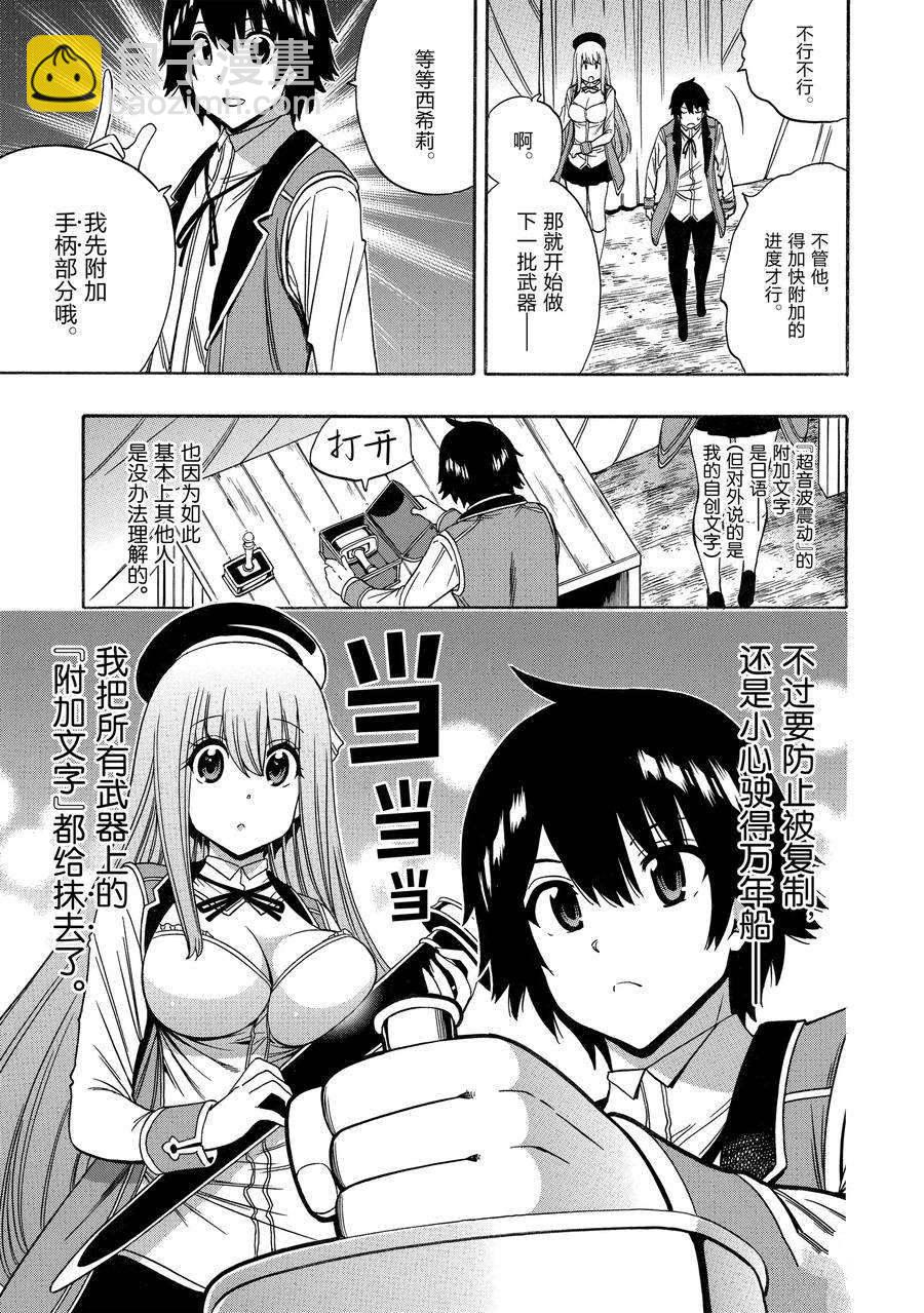 《贤者之孙》第70话 第5页