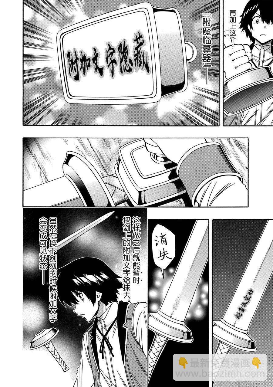 《贤者之孙》第70话 第6页