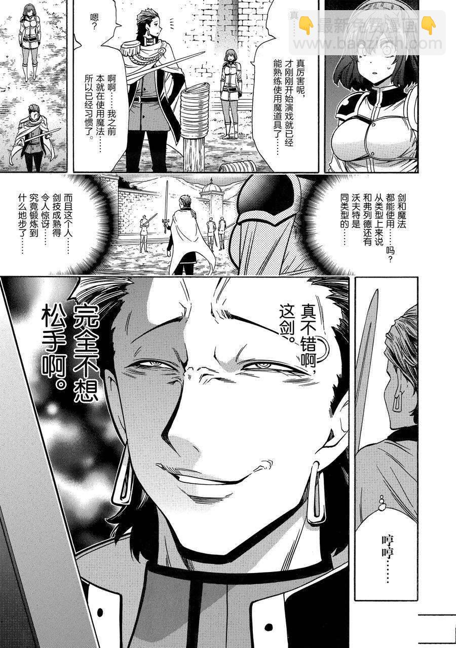 《贤者之孙》第70话 第9页
