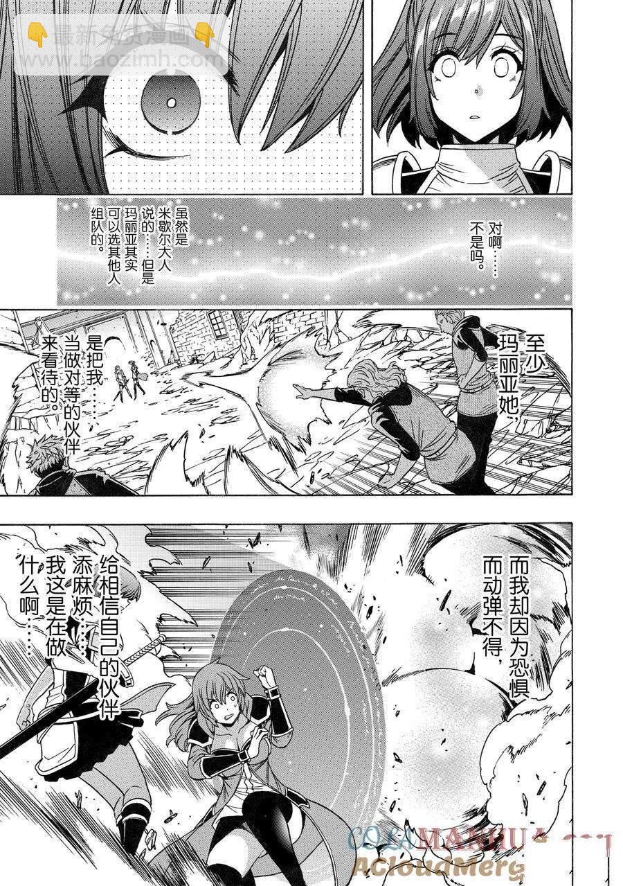 《贤者之孙》第75话 第11页