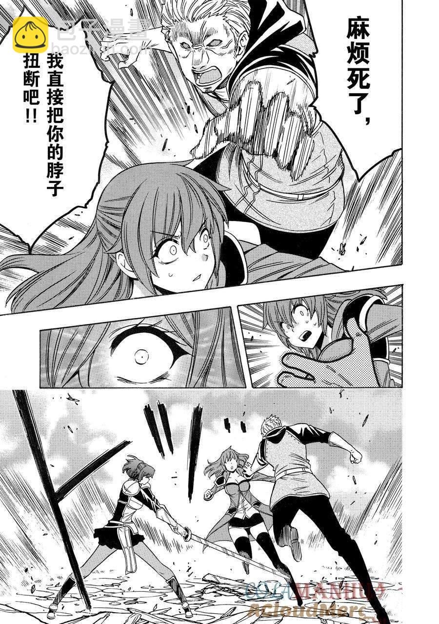 《贤者之孙》第75话 第15页