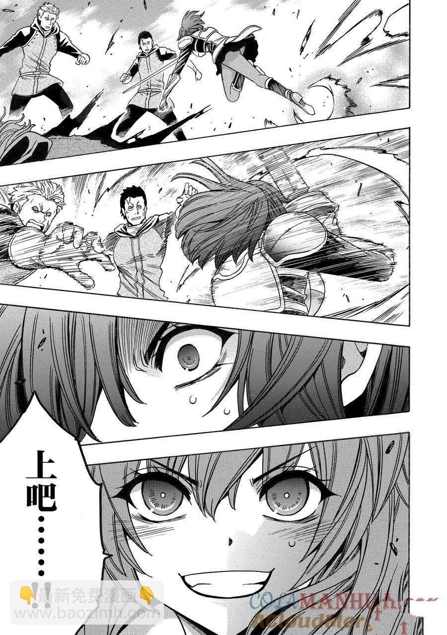 《贤者之孙》第75话 第19页