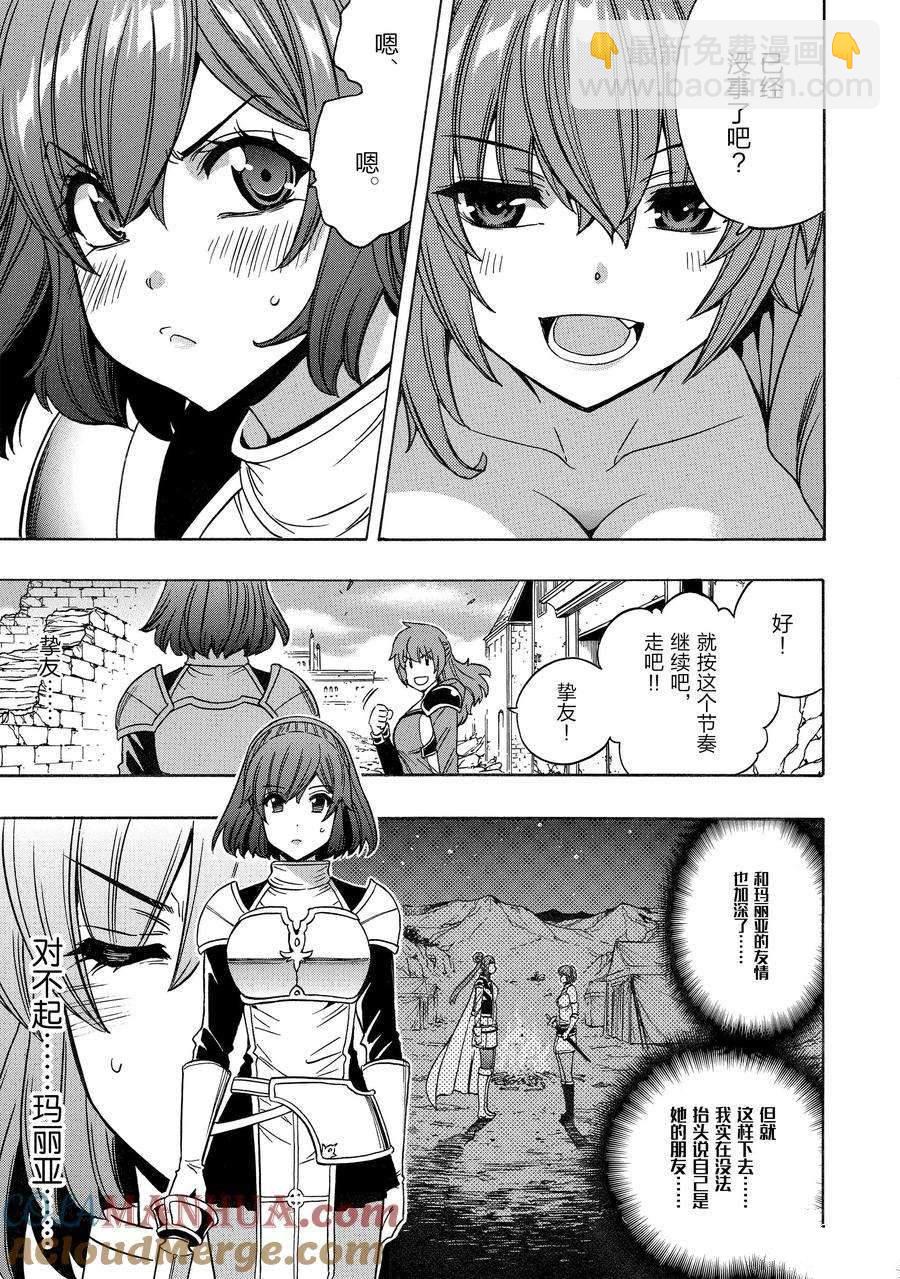 《贤者之孙》第75话 第23页