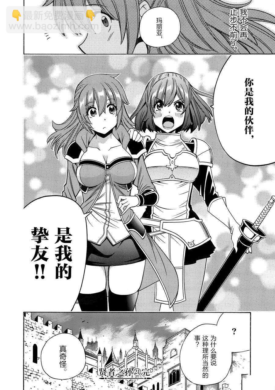 《贤者之孙》第75话 第24页