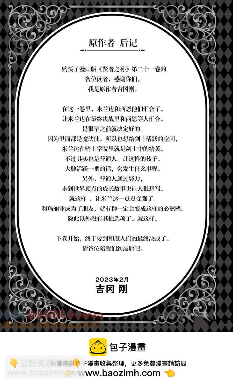 《贤者之孙》第75话 第25页