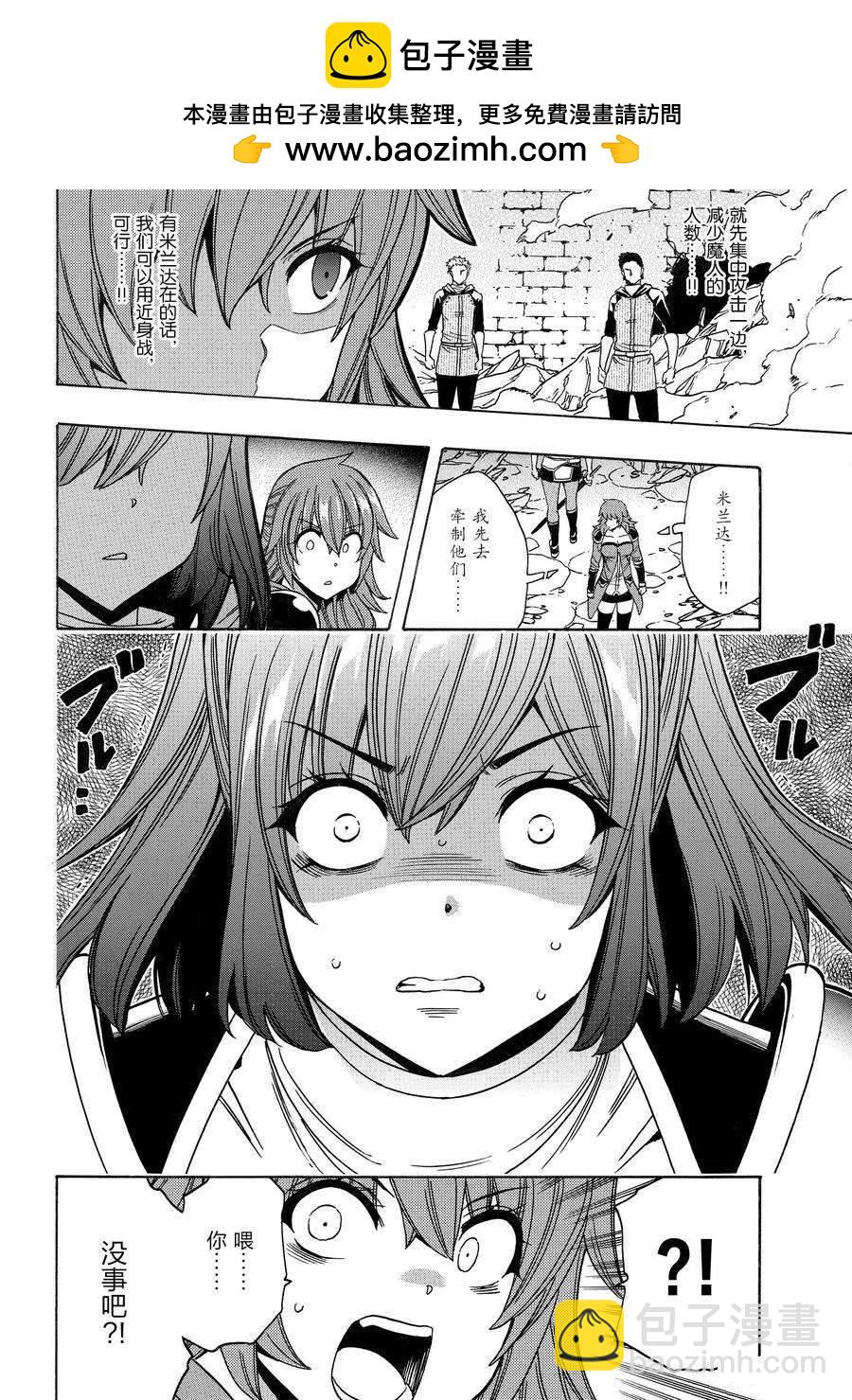 《贤者之孙》第75话 第2页