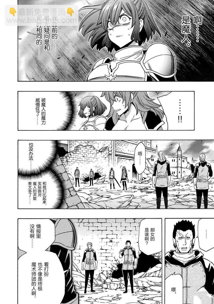 《贤者之孙》第75话 第4页