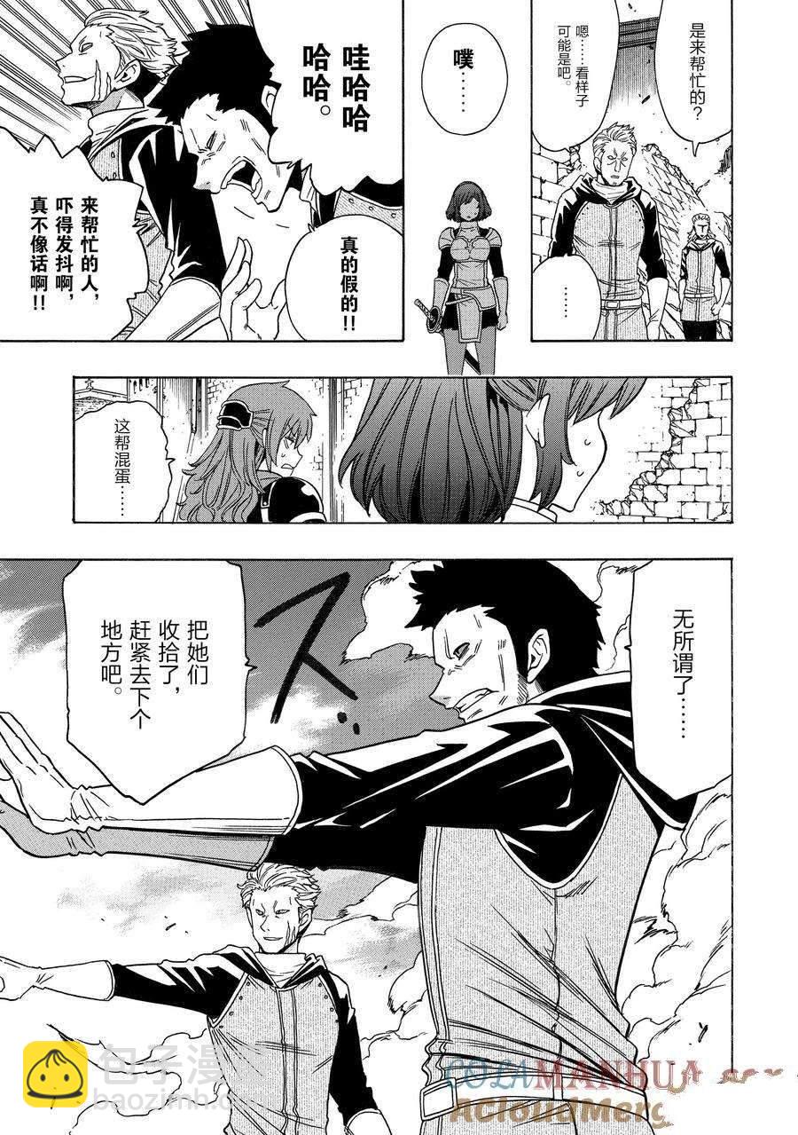 《贤者之孙》第75话 第5页