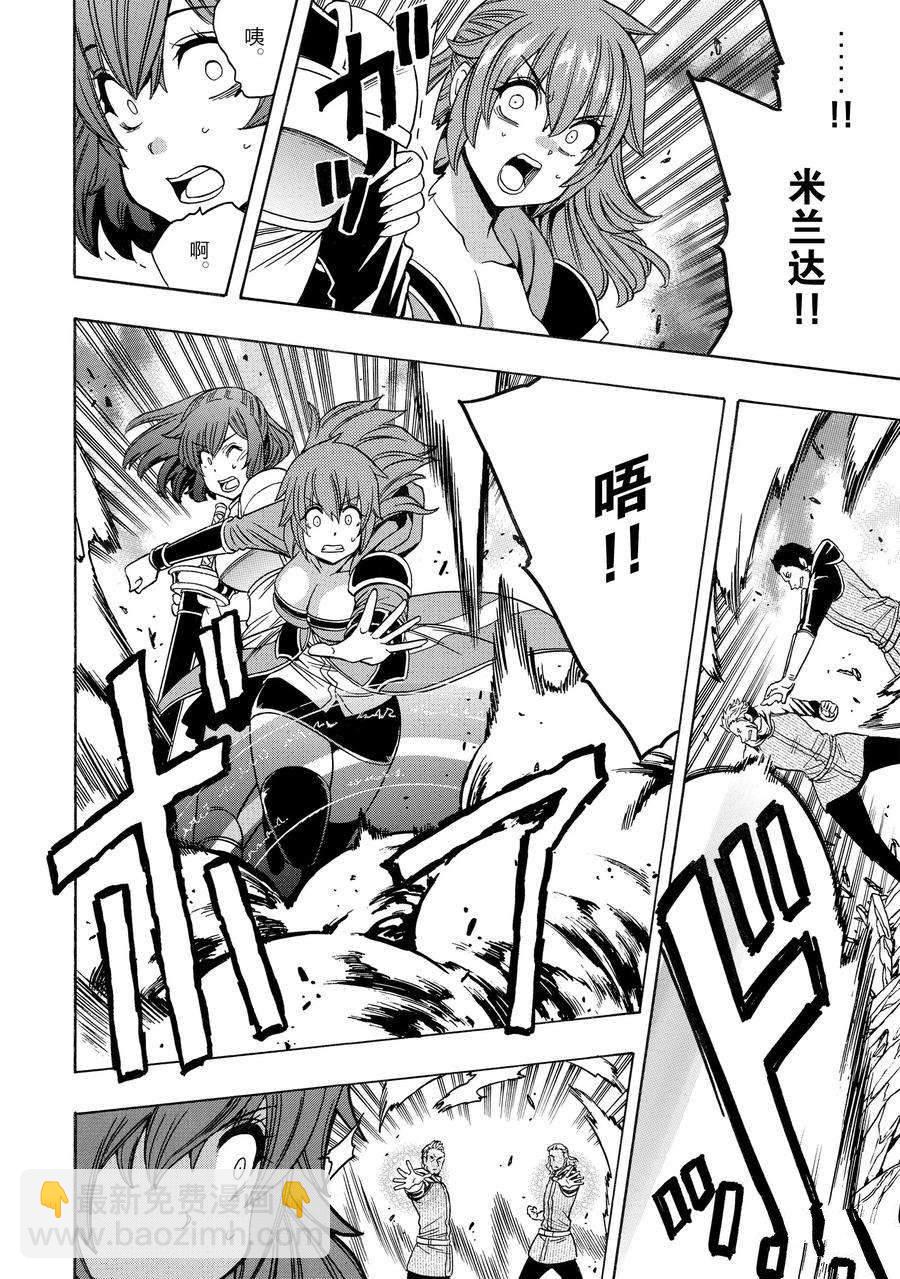 《贤者之孙》第75话 第6页